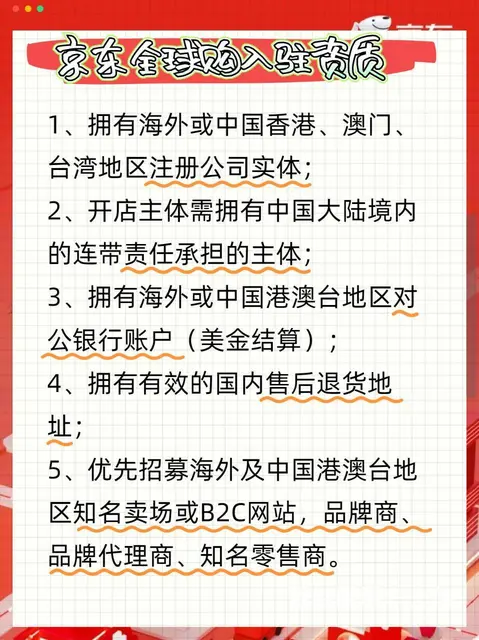 0关税!0佣金!京东全球购入驻开店扶持 - 图片 2