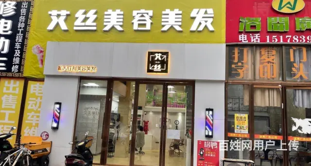 （速转店）海城区 精装修美容美发店 有固定客源 生意稳定 - 图片 1