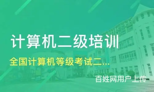 沈阳计算机二级培训 MS-office vb c语 - 图片