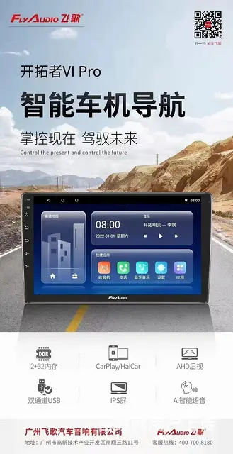 昆明FlyAudio 飞歌导航我们- FlyAud - 图片 2