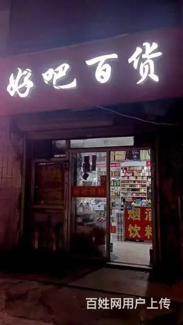 【搞定了！】四道街站台后（有开口）有旺铺转让 - 图片 2