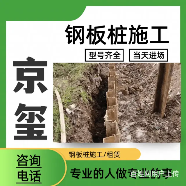 沈阳各种型号钢板桩施工找京玺专业基坑支护施工 - 图片 1