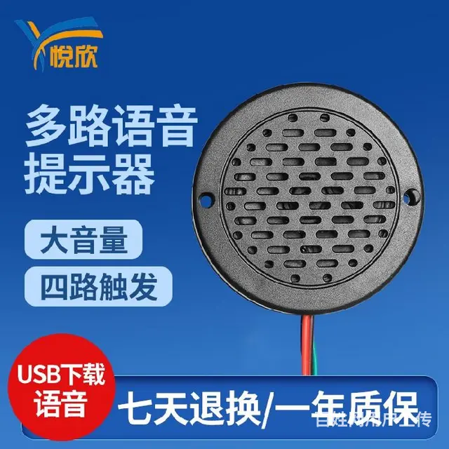 悦欣YX72喇叭多路语音播放器 - 图片 2