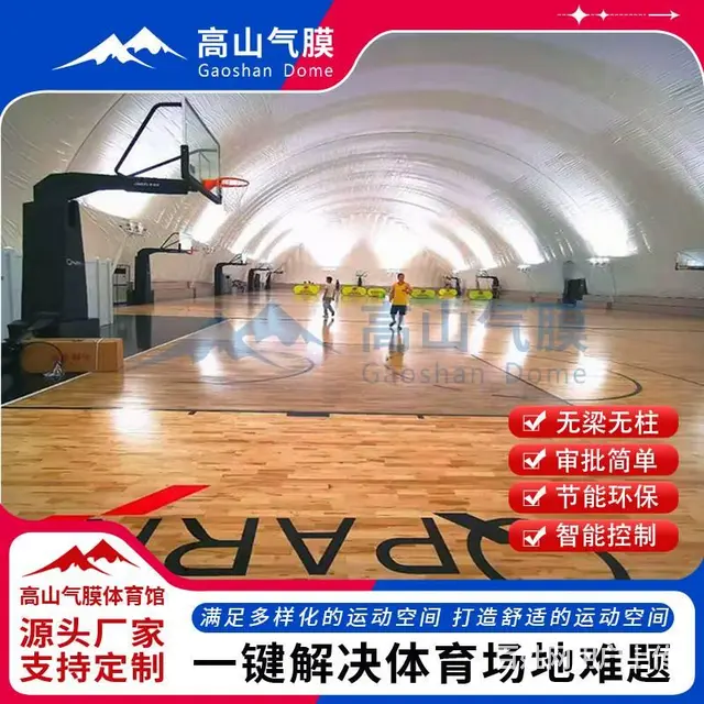 大型气膜建筑，充气膜体育馆设计施工，篮球馆大棚 - 图片 2