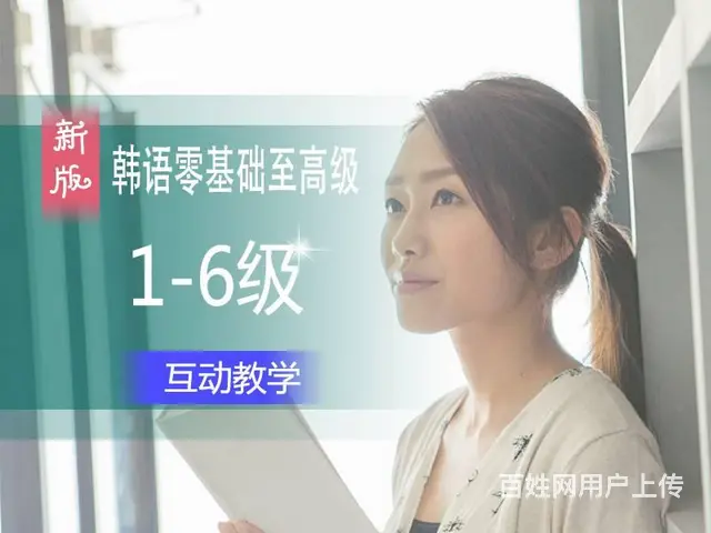 靖江学韩语的优势 - 图片