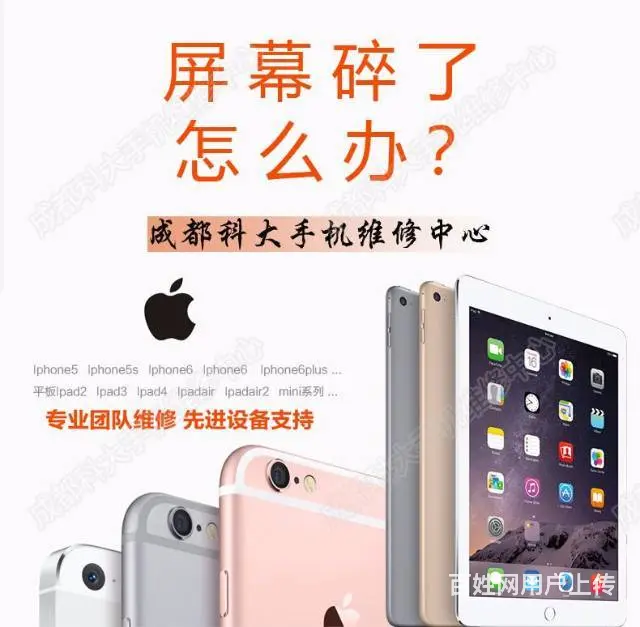 成都苹果iphone手机维修  iPad平板维修 - 图片 8