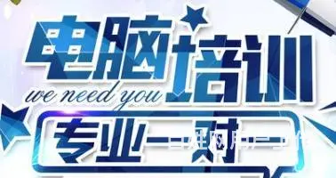 零基础学电脑，荔湾电脑培训班 - 图片