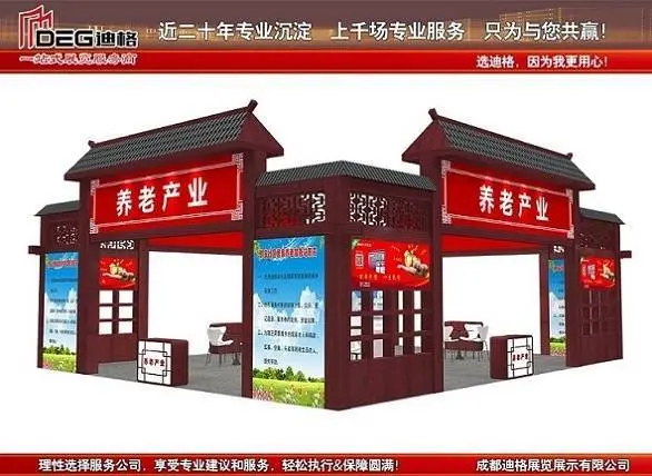2023年四川国际健康和养老产业展-成都展台设计 - 图片