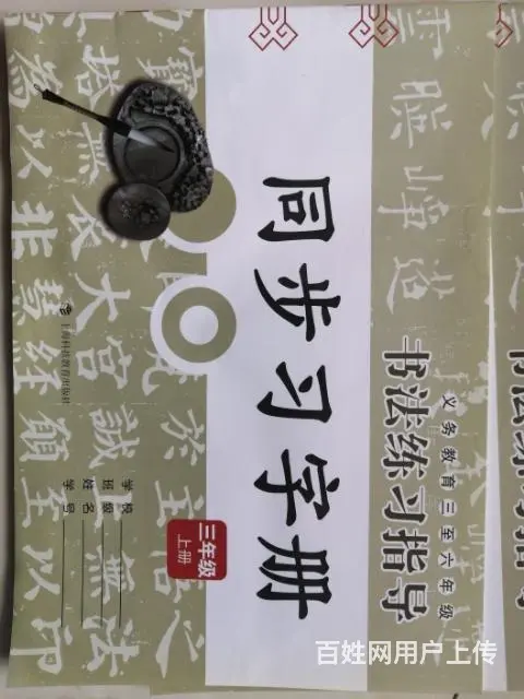小学三年级书法练习指导共7册 - 图片 4