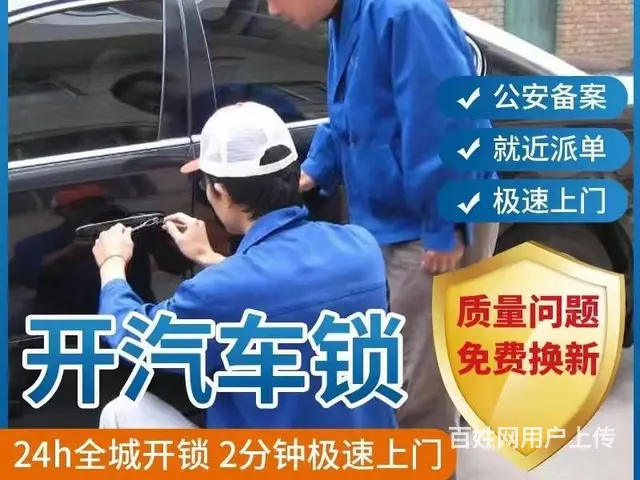 珠海新香洲开锁，换锁芯 电子锁修锁，汽车开锁保险柜 - 图片 2