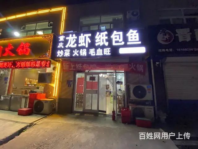 世纪路南首营业中纸包鱼转让 - 图片 1