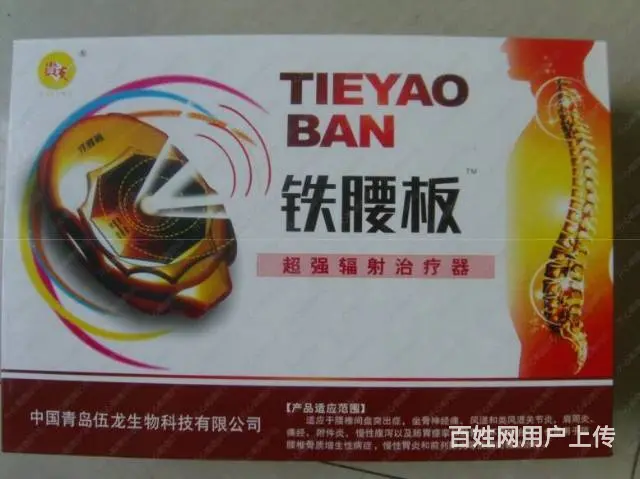 铁腰板治疗仪多少钱一个 青岛伍龙生物科技有限公司 - 图片 4