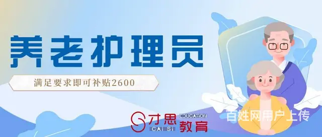 养老护理员考什么，难不难考，吴中盘蠡路哪里有培训的 - 图片 3