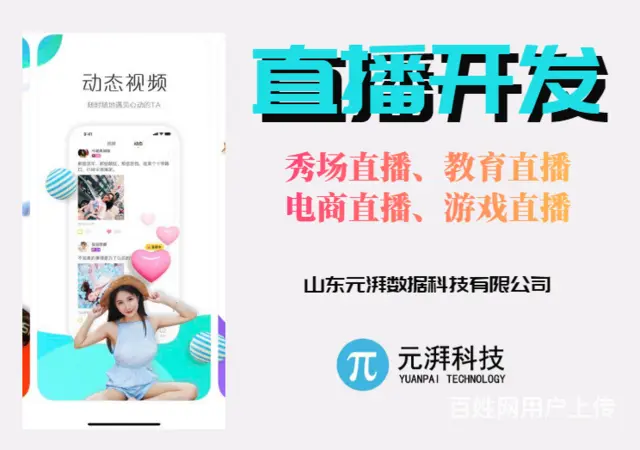 功能齐全的美女秀场直播找谁开发搭建，价格多少？ - 图片 4