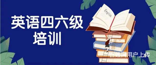 苏州吴中盘蠡路哪里有培训大学英语四六级考级的 - 图片 2