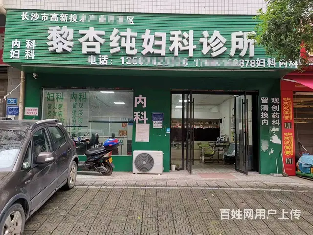 A(个人)大型成熟商圈诊所优价转让编号1065 - 图片 1