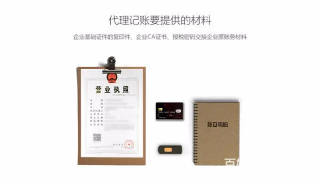 全重庆低价工商注册,代理记账,资质变更，垚佳更专业 - 图片 7