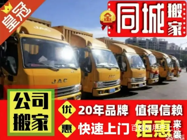 高青搬家公司 - 图片 1