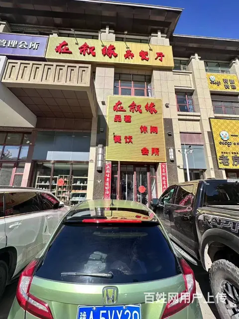 七P 8376 再续缘茶餐厅城西区五四西路和文汇路 - 图片 9