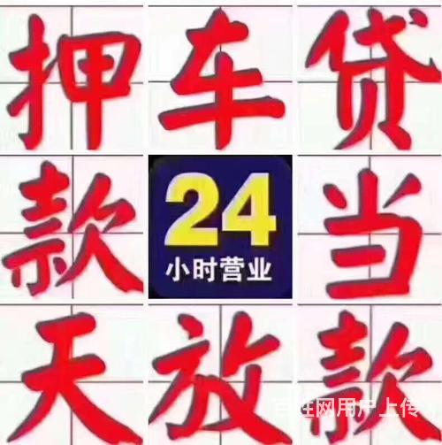 贵州省贵阳市汽车抵押贷款二手车高价回收