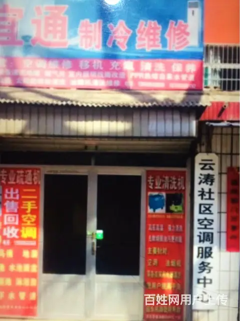 《桓台》专业空调移机维修清洗，专业设备清洗地暖！实 - 图片 1