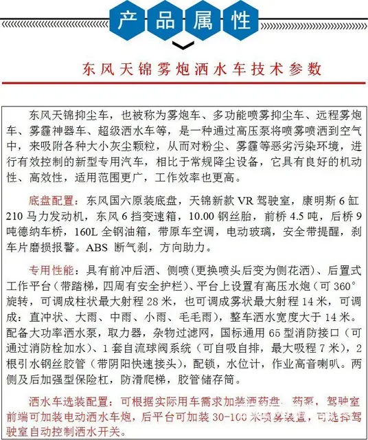 东风国六新款抑尘车 定制来电有优惠 - 图片 7