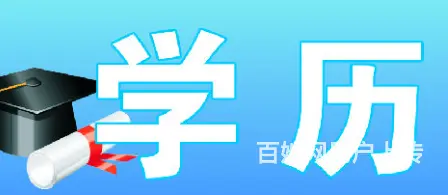 姜堰学历提升，提升学历的优势？ - 图片