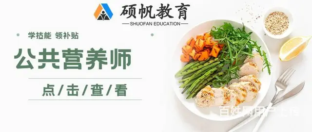 苏州园区哪里有公共营养师的相关培训 - 图片
