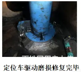 定位车驱动磨损就要交给专业的修复团队！ - 图片
