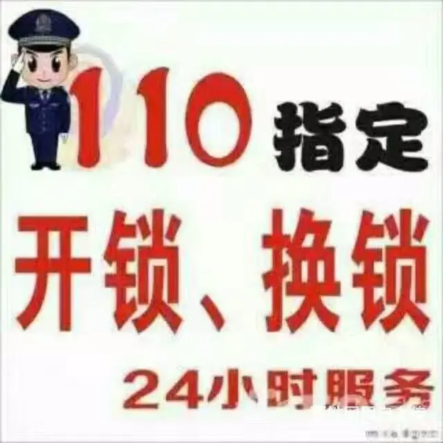 临安开锁换锁61107110 - 图片 1