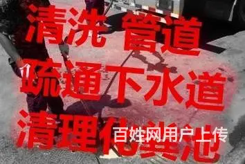 盐城凤凰路管道疏通 疏通下水道 疏通马桶 疏通水池 - 图片