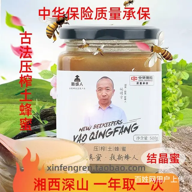 湘西蜂蜜特产野生正宗古法压榨土蜂蜜农家自产 - 图片 1