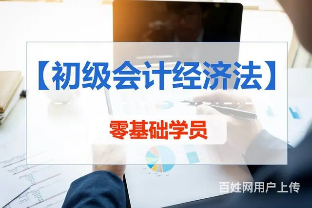 海宁哪家学校学初级会计好 海宁市区初级会计考证培训 - 图片