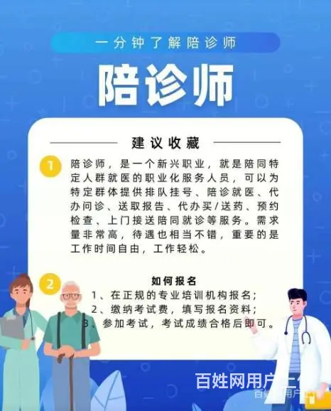 太仓陪诊师是做什么的，要学什么，太仓有学的吗 - 图片 2