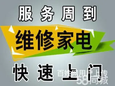 油烟机煤气灶热水器维修济源服务电话是多少号 - 图片 5