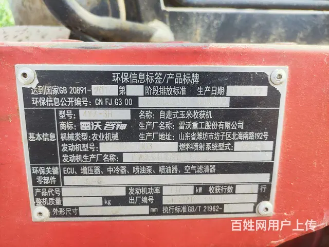 雷沃玉米收割机 - 图片 1