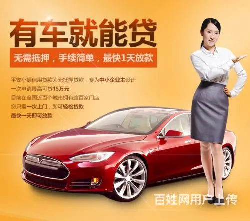 沛县车辆抵押贷款哪里可以什么申请，汽车抵押贷款 - 图片 1