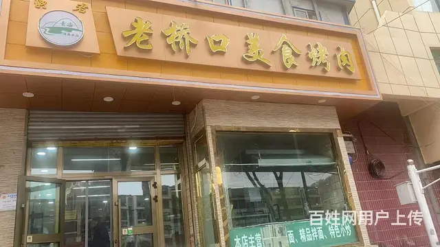 武警总队老桥口美食烤肉转让 - 图片 1