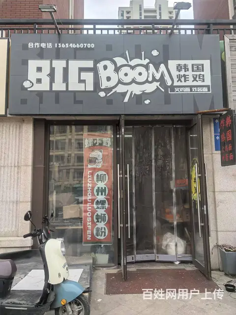 铁西小北三路韩国炸鸡店出兑： - 图片 1