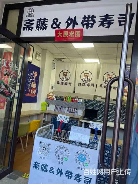 急兑浑南区红椿东路寿司店出兑 - 图片 2