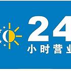 空调冰箱制冰机冷库/风幕柜蛋糕柜/空气能醒发箱维修