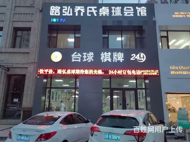 万达一期西门桌球棋牌出兑 - 图片 1