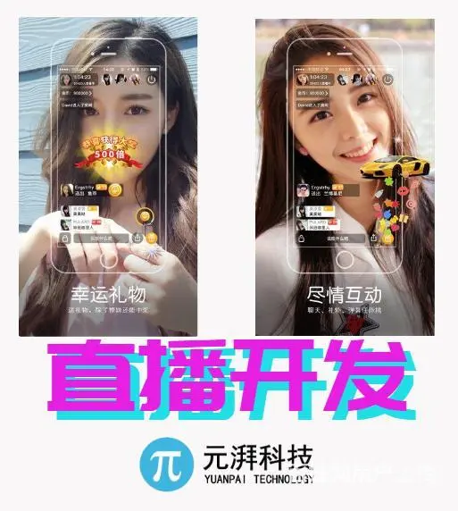 美女直播平台怎么打造，美女直播APP怎么制作 - 图片 6