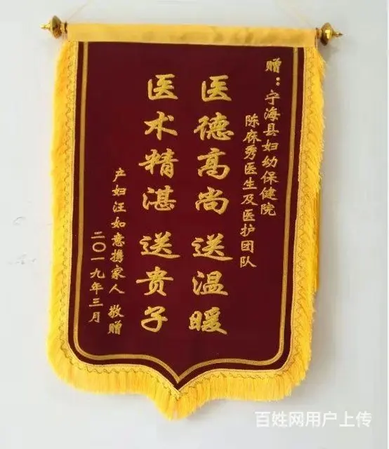 定做一副锦旗送给我要感谢的人，那里有做锦旗的地方？ - 图片 3
