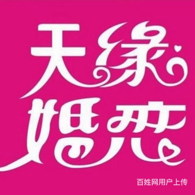 天缘婚恋网wwwty299com免费相亲交友