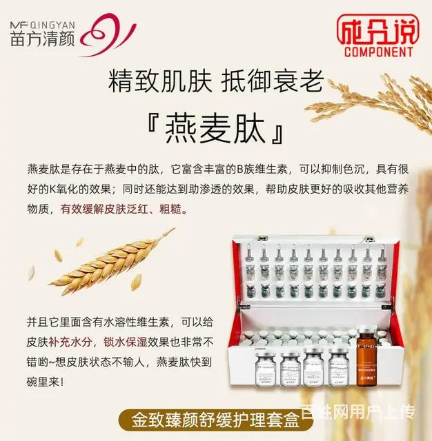 抗老新宠❗垮脸救星❗ #苗方清颜 金致臻颜舒缓护理 - 图片