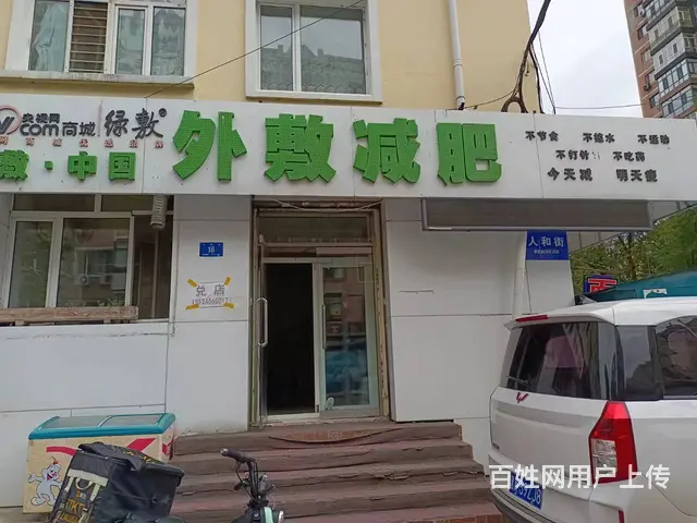 【搞定了！】南岗人和街美容院整店出租 - 图片 1