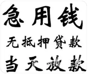 不用审核的贷款 凭身份证可申请 额度高 直接拿钱 - 图片 3