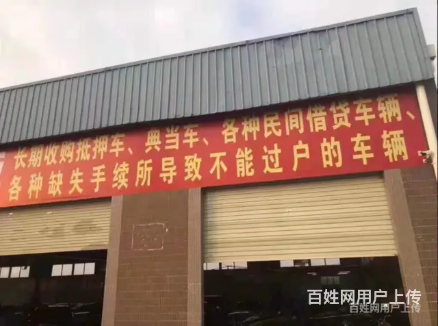 烟台高价上门收购抵押车 收分期车按揭车 - 图片 6