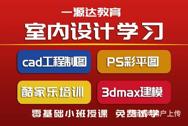 兰州Cda制图学习培训室内设计酷家乐培训小班授课 - 图片 1